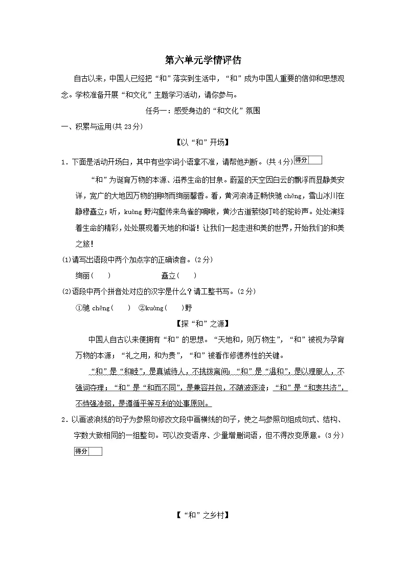 河南省2026人教部编版八年级语文下册第六单元学情评估试卷(含答案)第1页
