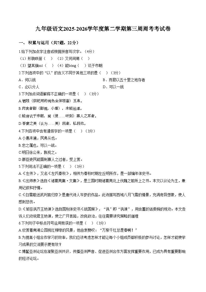 甘肃白银市第十中学九年级语文2025_2026学年度第二学期学情自测考试卷(文字版,含答案)第1页