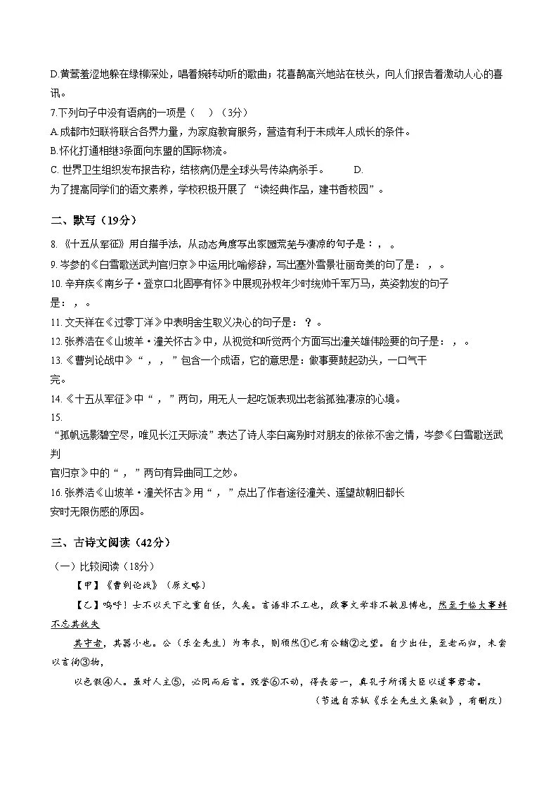 甘肃白银市第十中学九年级语文2025_2026学年度第二学期学情自测考试卷(文字版,含答案)第2页