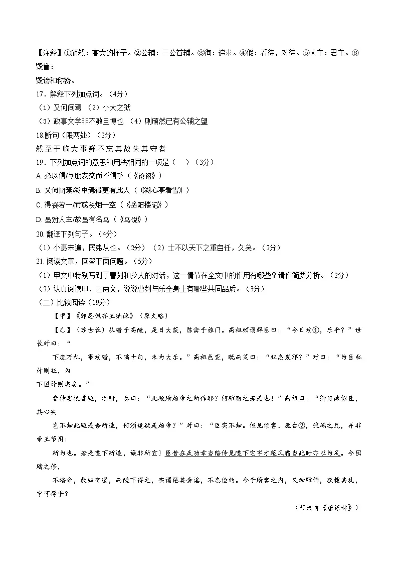 甘肃白银市第十中学九年级语文2025_2026学年度第二学期学情自测考试卷(文字版,含答案)第3页