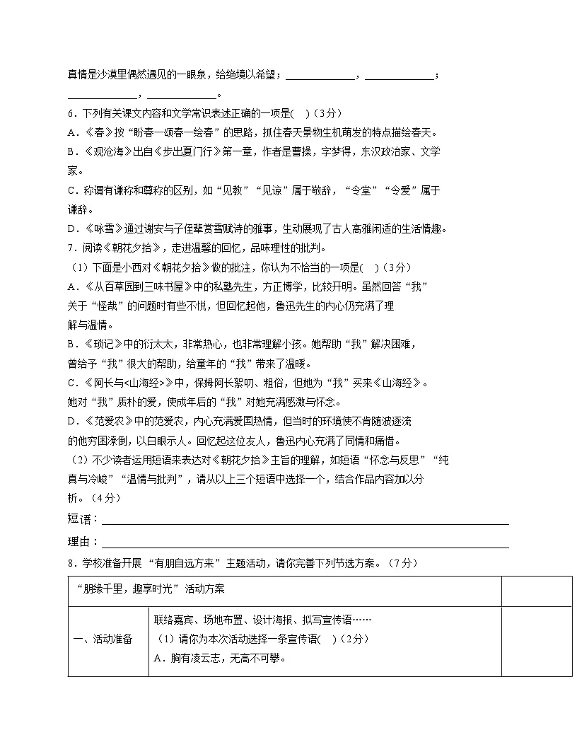 重庆市朝阳教育集团2025_2026学年七年级上学期11月期中联考语文试题(文字版,含答案)第2页