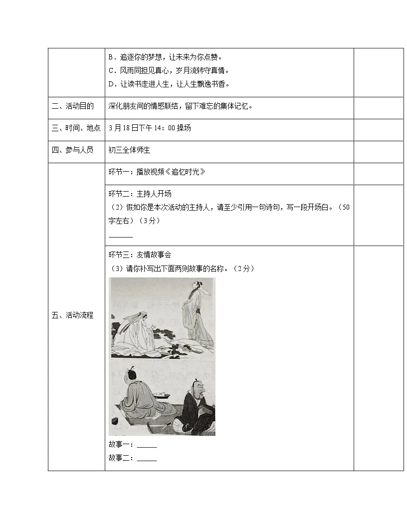 重庆市朝阳教育集团2025_2026学年七年级上学期11月期中联考语文试题(文字版,含答案)第3页