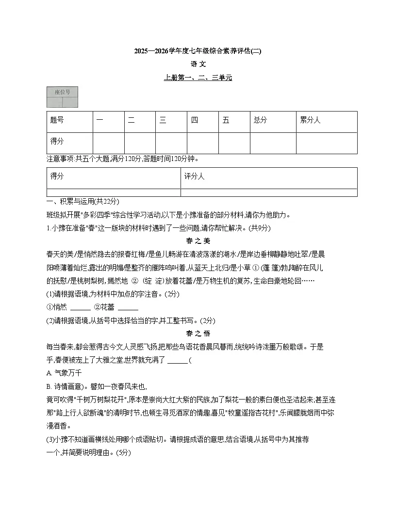 河南省开封市杞县2025_2026学年七年级上学期11月期中考试语文试题(文字版,含答案)第1页