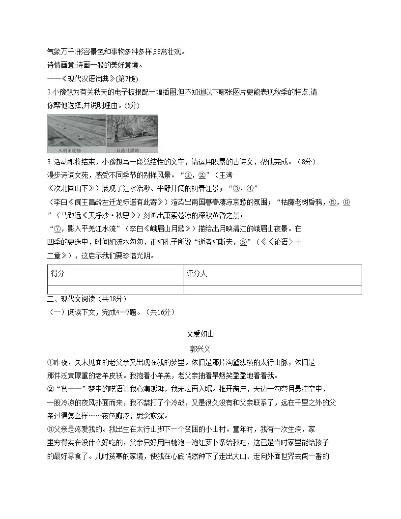 河南省开封市杞县2025_2026学年七年级上学期11月期中考试语文试题(文字版,含答案)第2页