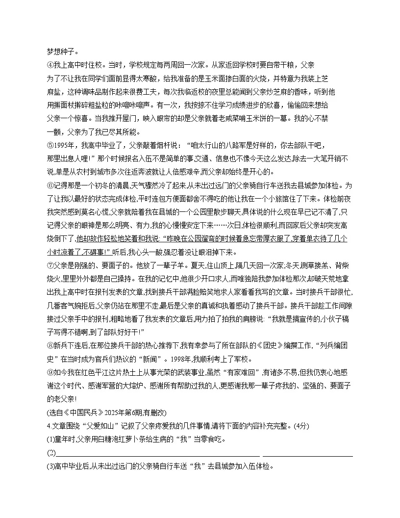 河南省开封市杞县2025_2026学年七年级上学期11月期中考试语文试题(文字版,含答案)第3页