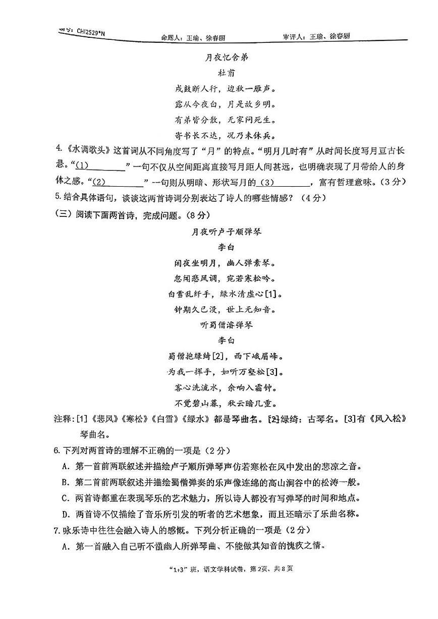 北京大学附属中学石景山学校2025-2026学年九年级上学期期中语文试卷(含答案)第2页