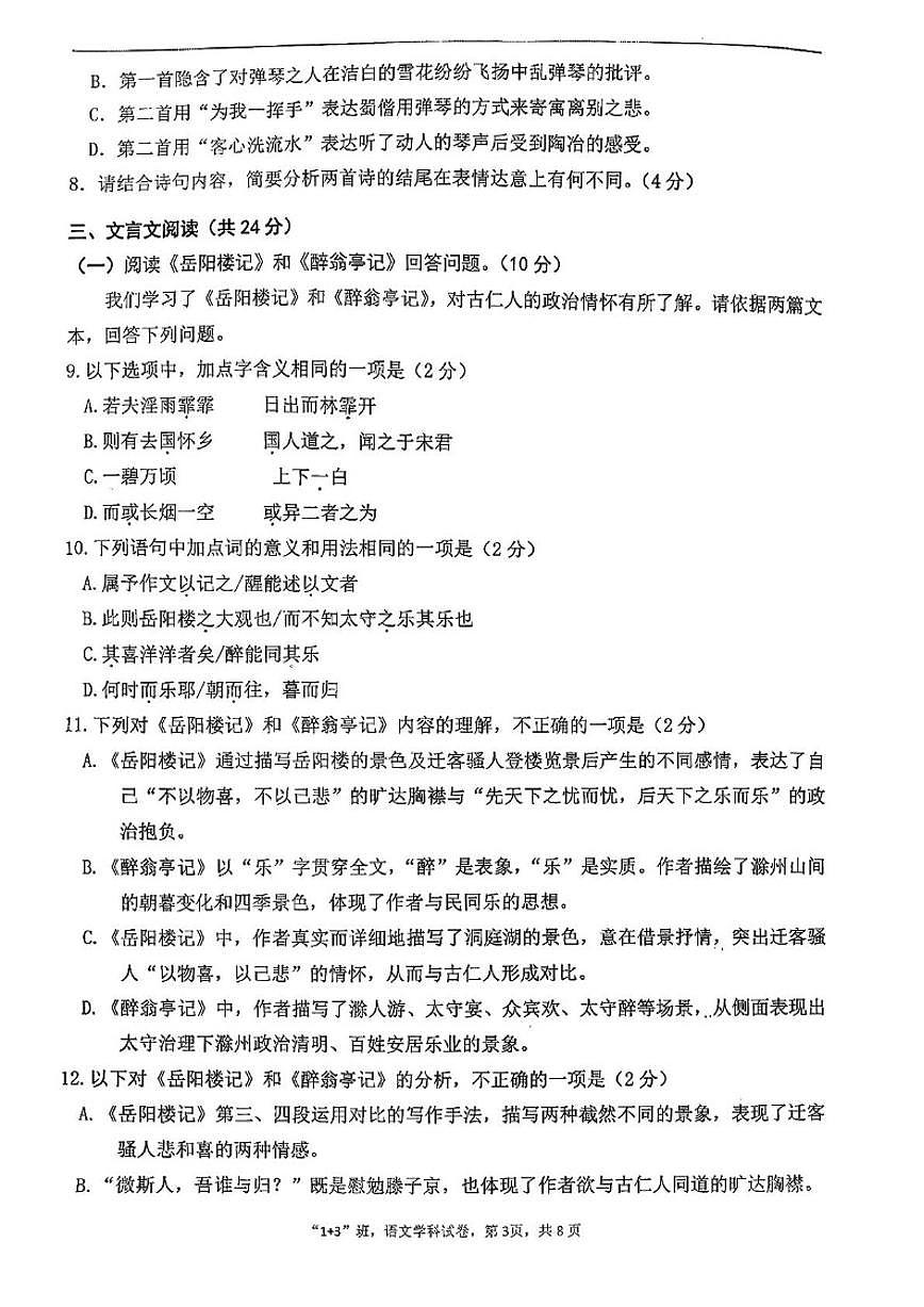 北京大学附属中学石景山学校2025-2026学年九年级上学期期中语文试卷(含答案)第3页