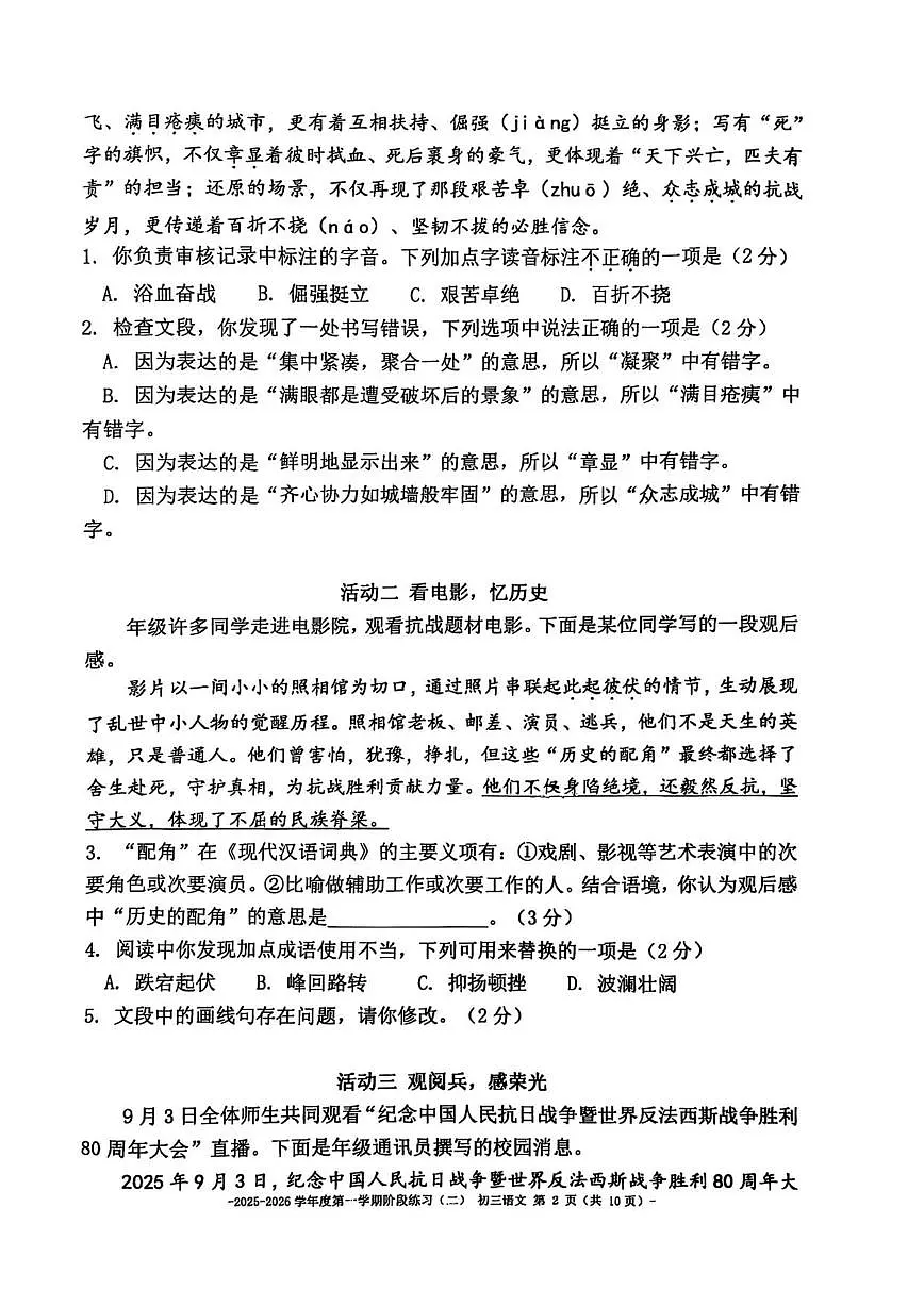 北京二中教育集团2025-2026学年九年级上学期12月月考语文试卷(无答案)第2页
