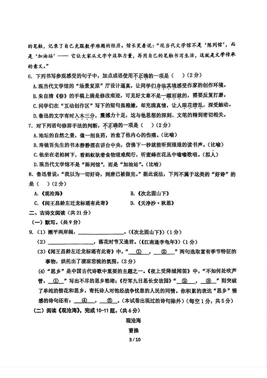 北京汇文中学教育集团2025-2026学年七年级上学期期中考试语文试卷(含答案)第3页