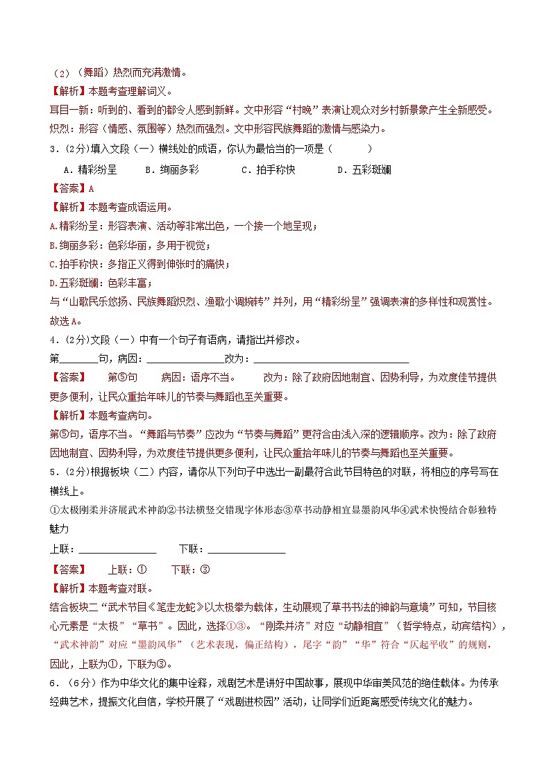 解析版2026年中考第一次模拟考试:语文一模提分卷(解析版)(广西专用)解析版第2页