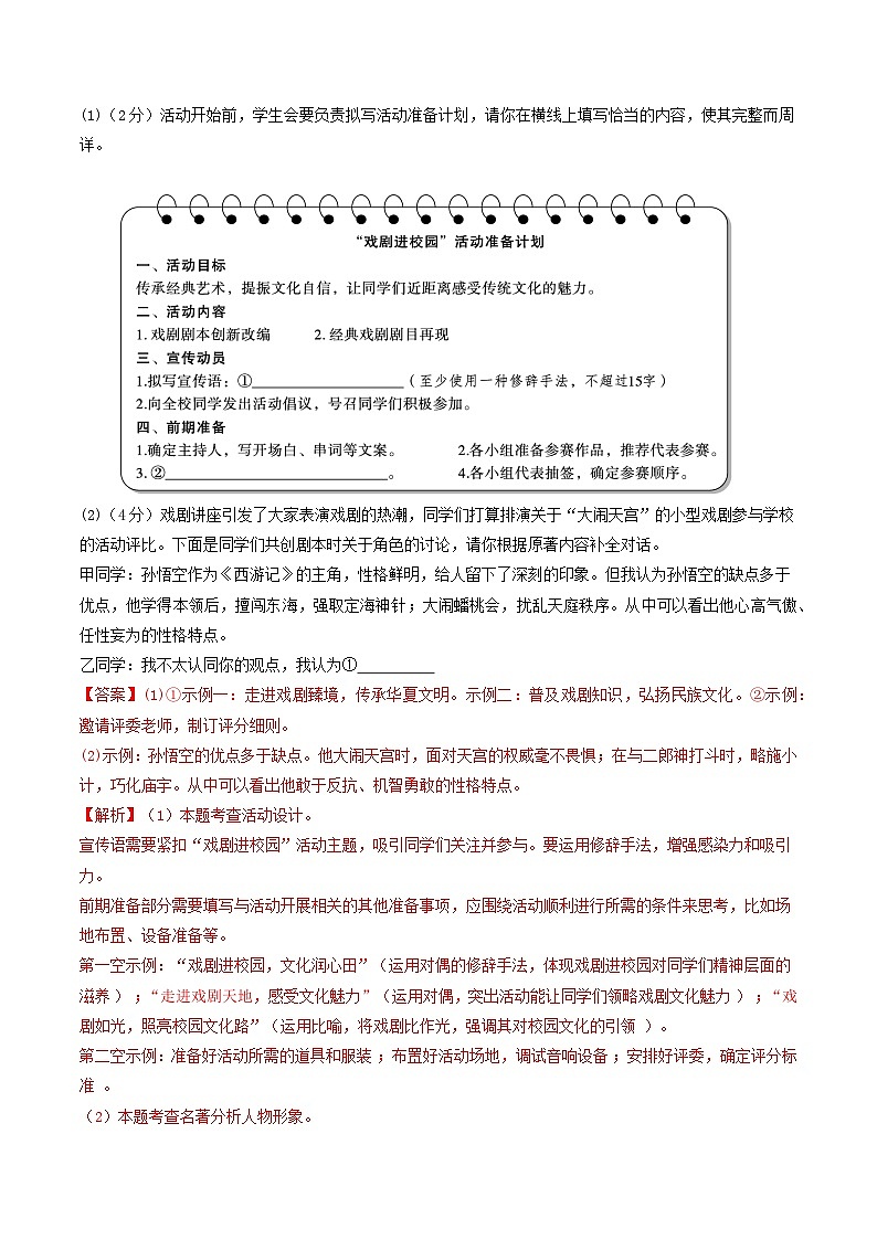 解析版2026年中考第一次模拟考试:语文一模提分卷(解析版)(广西专用)解析版第3页