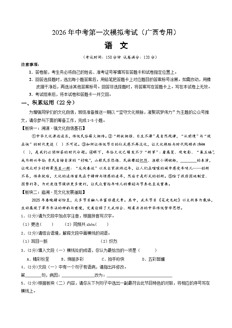 解析版2026年中考第一次模拟考试:语文一模提分卷(考试版)(广西专用)解析版第1页