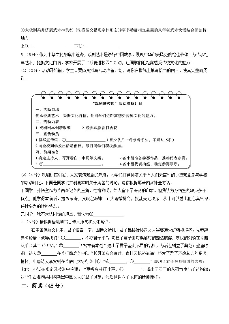 解析版2026年中考第一次模拟考试:语文一模提分卷(考试版)(广西专用)解析版第2页