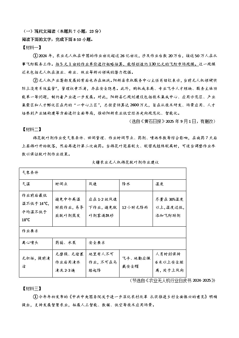 解析版2026年中考第一次模拟考试:语文一模提分卷(考试版)(广西专用)解析版第3页
