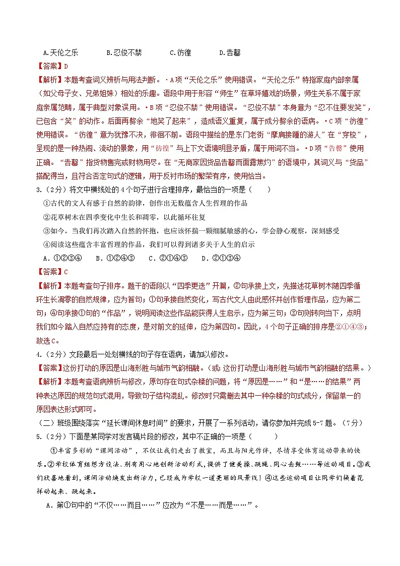 解析版2026年中考第一次模拟考试:语文一模提分卷(解析版)(深圳专用)解析版第2页
