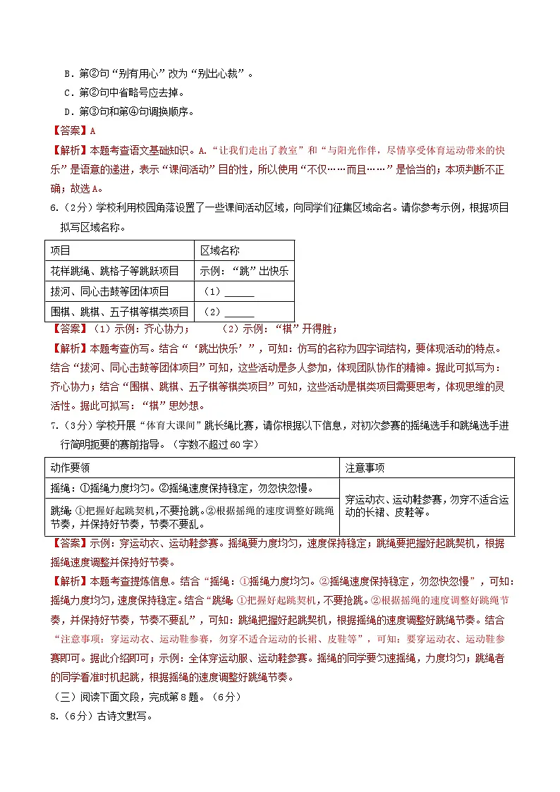 解析版2026年中考第一次模拟考试:语文一模提分卷(解析版)(深圳专用)解析版第3页