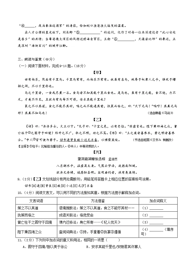 解析版2026年中考第一次模拟考试:语文一模提分卷(考试版)(深圳专用)解析版第3页