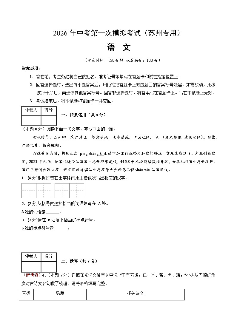 解析版2026年中考第一次模拟考试:语文一模提分卷(考试版)(苏州专用)解析版第1页