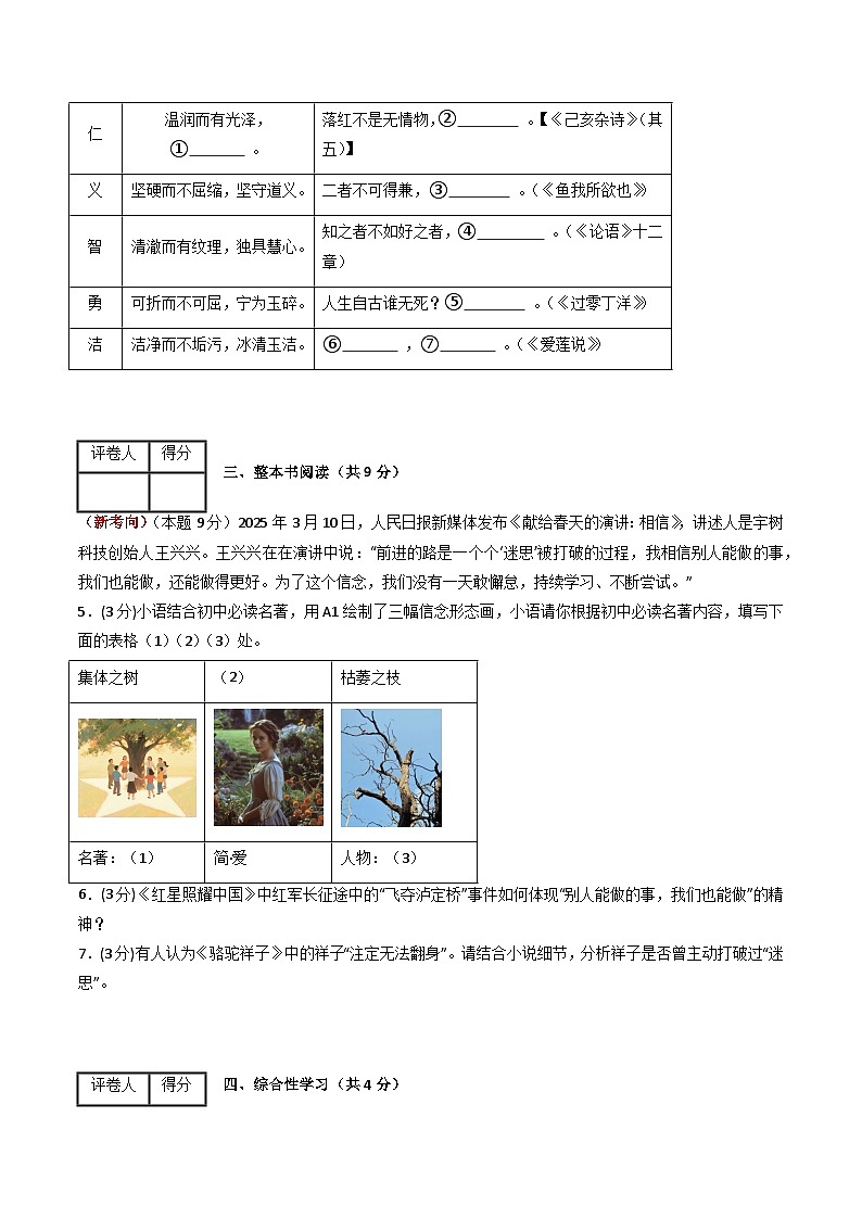 解析版2026年中考第一次模拟考试:语文一模提分卷(考试版)(苏州专用)解析版第2页