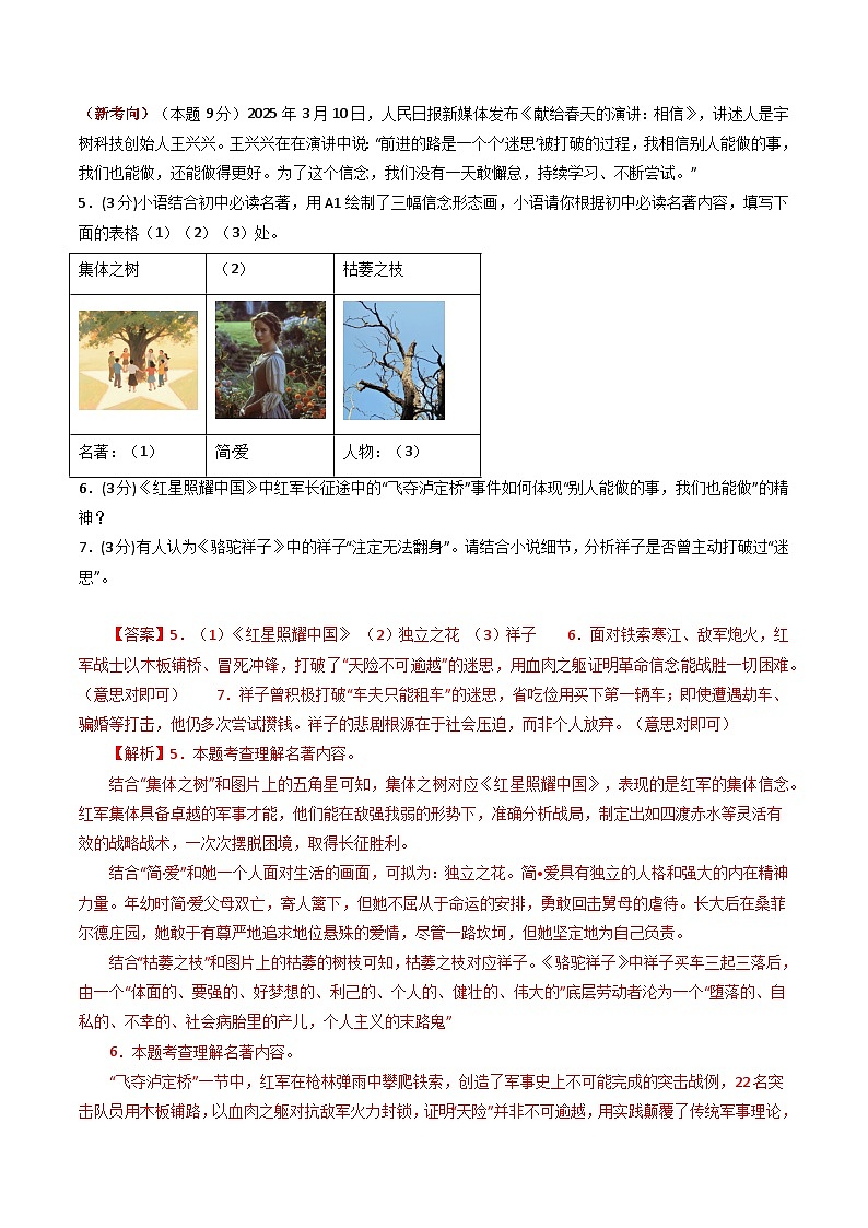 解析版2026年中考第一次模拟考试:语文一模提分卷(解析版)(苏州专用)解析版第3页
