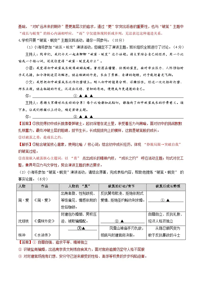 解析版2026年中考第一次模拟考试:语文(解析版)(南通专用)解析版第2页