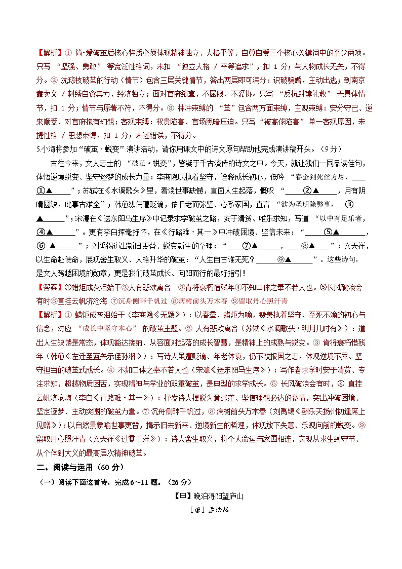 解析版2026年中考第一次模拟考试:语文(解析版)(南通专用)解析版第3页