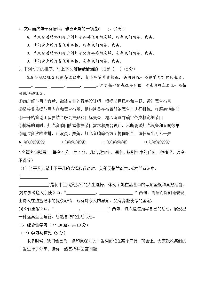 2026学年云南省昆明市盘龙区新迎中学七年级下学期3月学情检测语文试卷(含答案)第2页