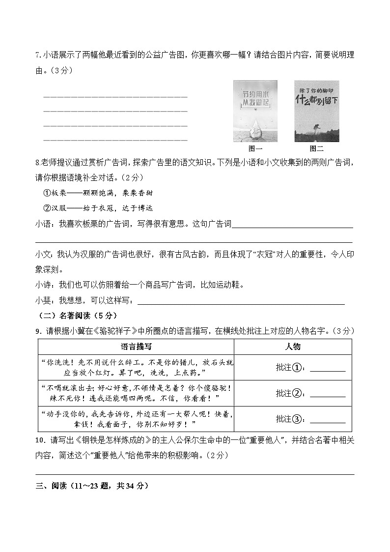 2026学年云南省昆明市盘龙区新迎中学七年级下学期3月学情检测语文试卷(含答案)第3页