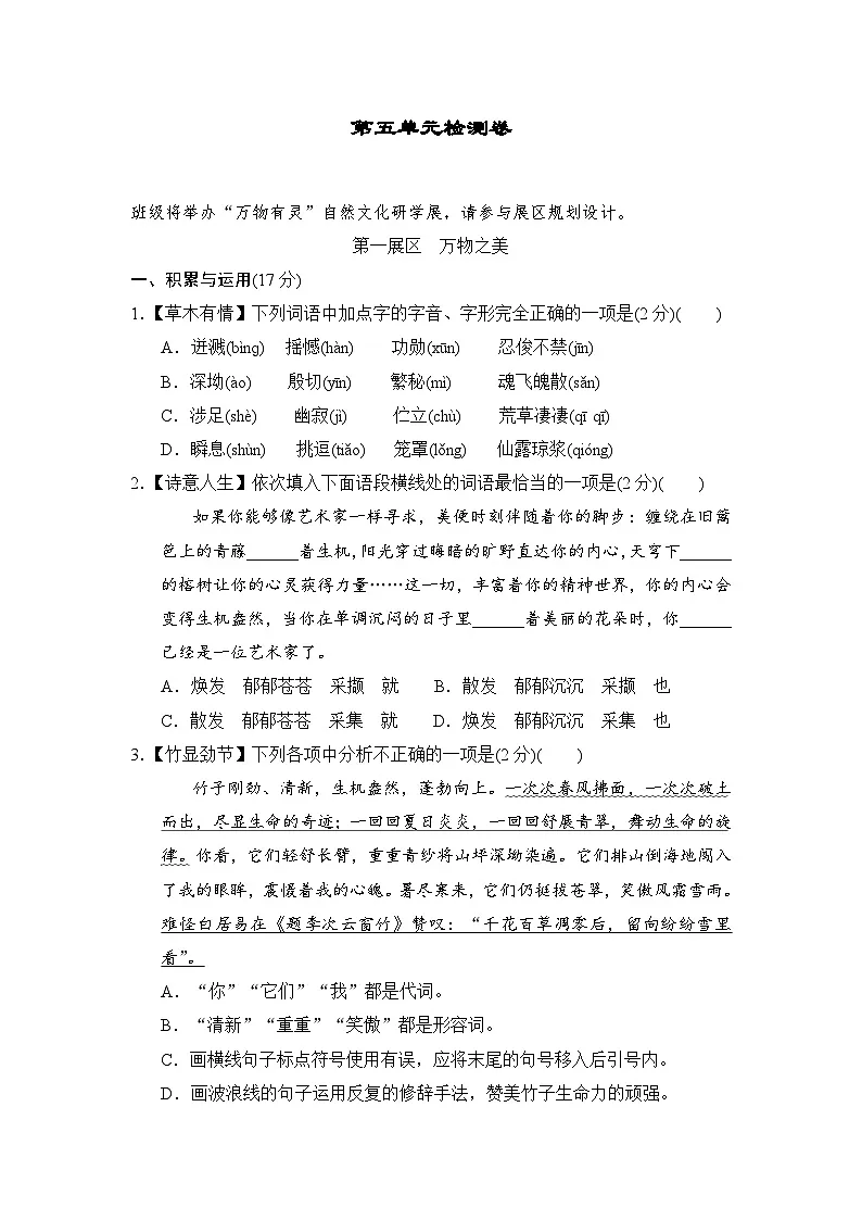 第五单元检测卷+2025-2026学年统编版语文七年级下册(1)含答案第1页