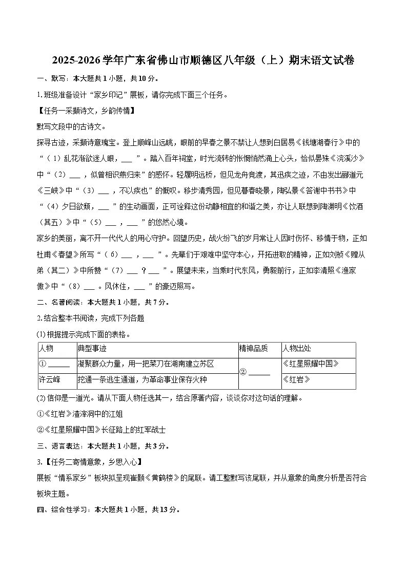 2025-2026学年广东省佛山市顺德区八年级(上)期末语文试卷(含详细答案解析)第1页