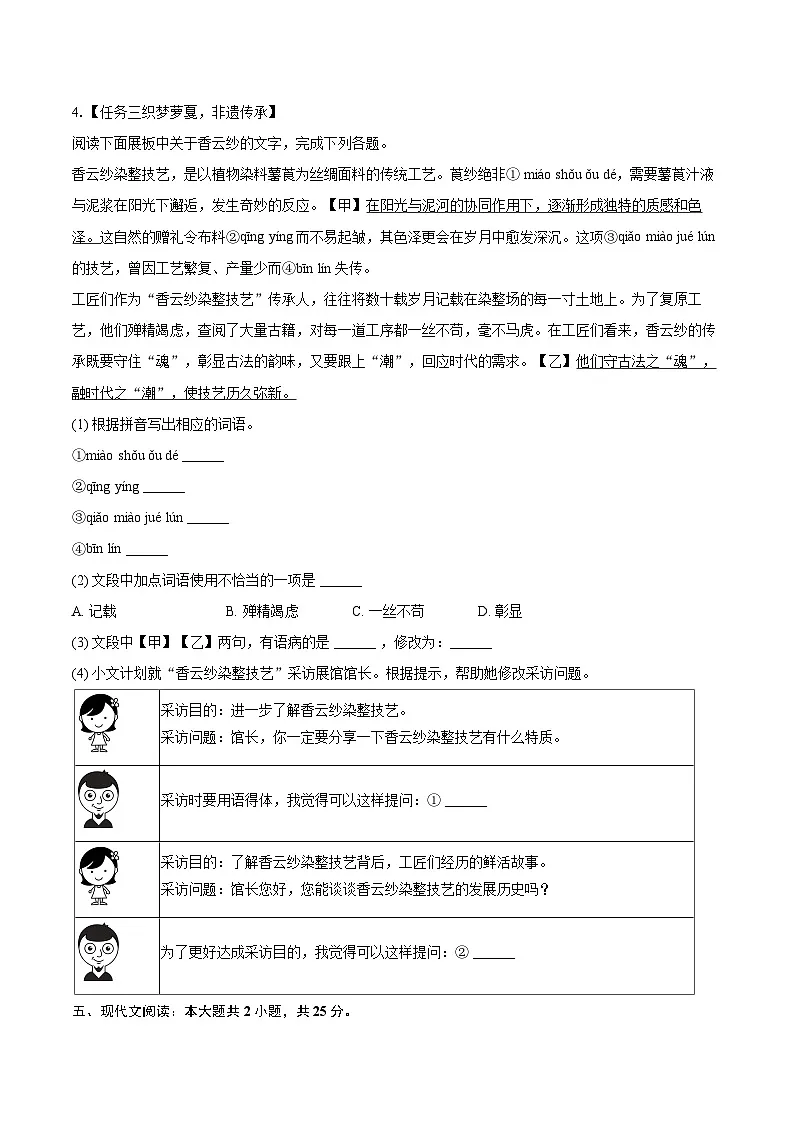 2025-2026学年广东省佛山市顺德区八年级(上)期末语文试卷(含详细答案解析)第2页