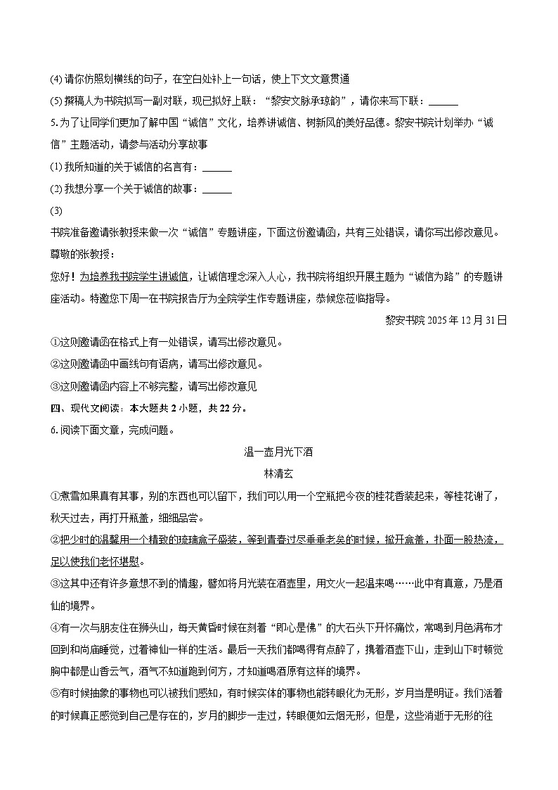 2025-2026学年海南省陵水县八年级(上)期末语文试卷(含详细答案解析)第3页