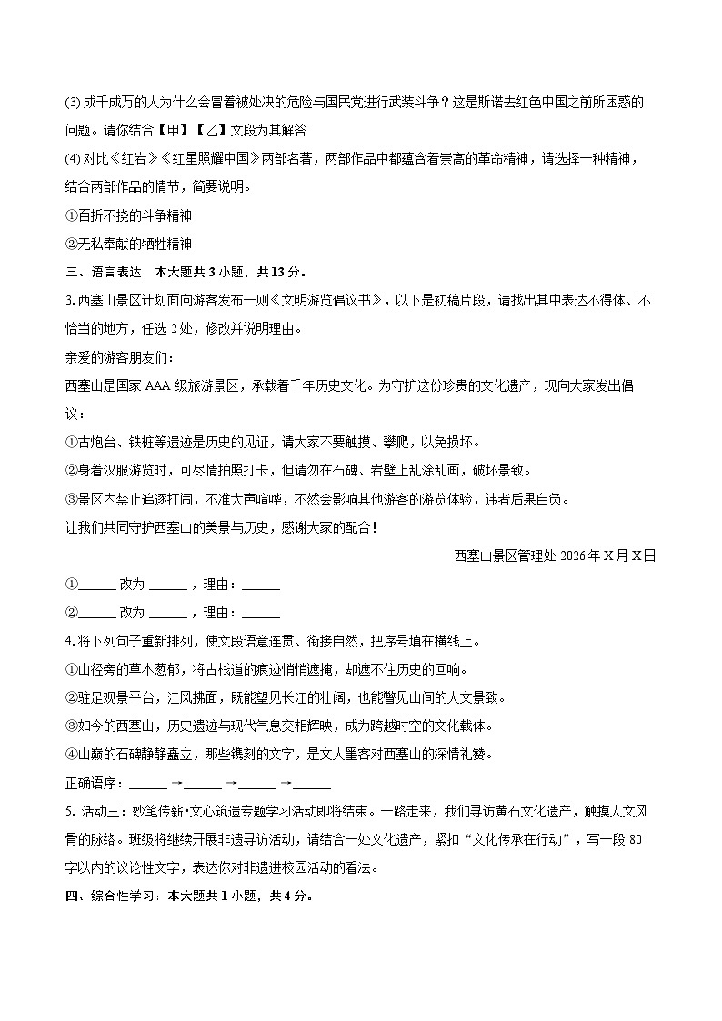 2025-2026学年湖北省黄石市下陆区八年级(上)期末语文试卷(含详细答案解析)第2页
