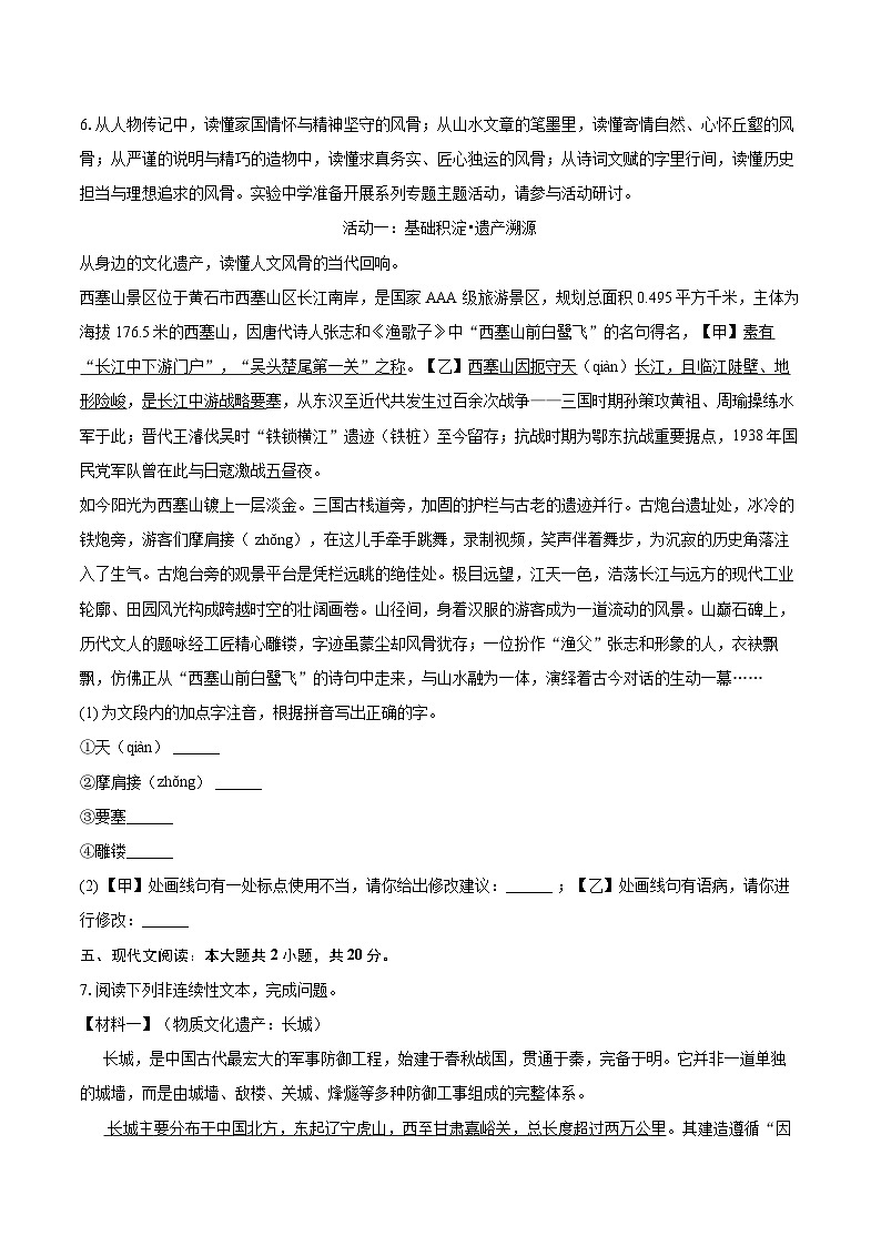 2025-2026学年湖北省黄石市下陆区八年级(上)期末语文试卷(含详细答案解析)第3页