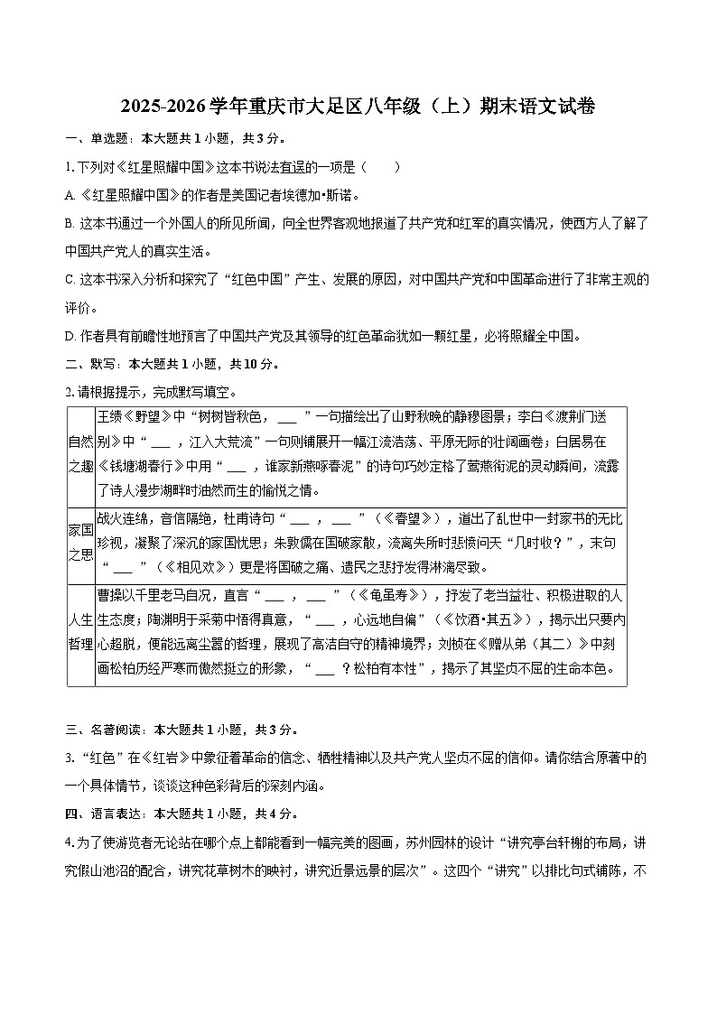 2025-2026学年重庆市大足区八年级(上)期末语文试卷(含详细答案解析)第1页