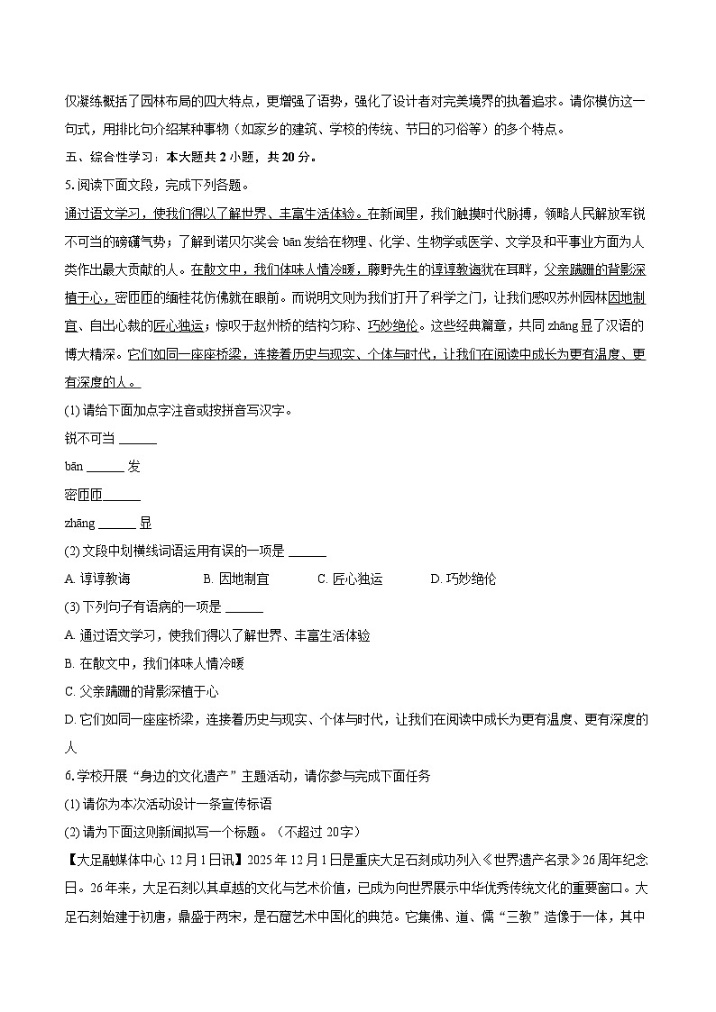 2025-2026学年重庆市大足区八年级(上)期末语文试卷(含详细答案解析)第2页
