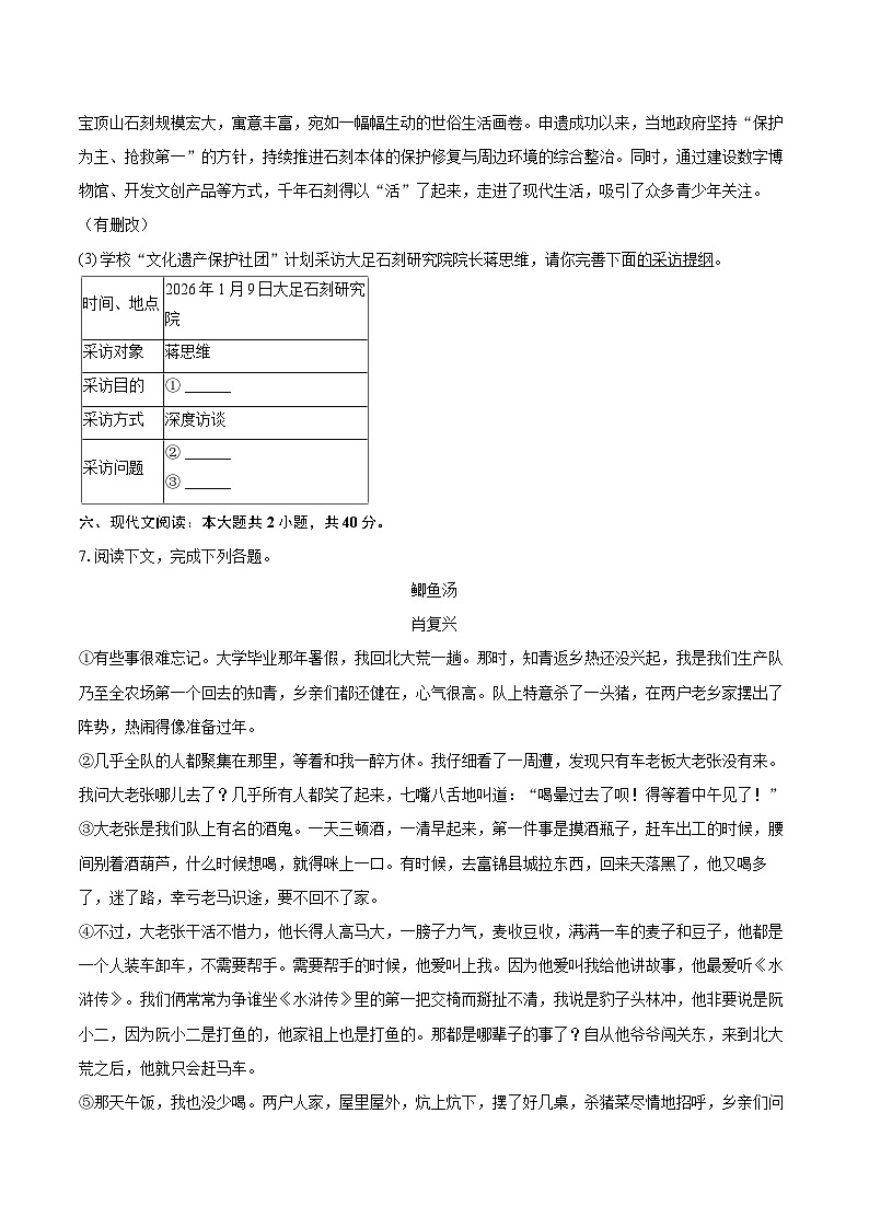2025-2026学年重庆市大足区八年级(上)期末语文试卷(含详细答案解析)第3页