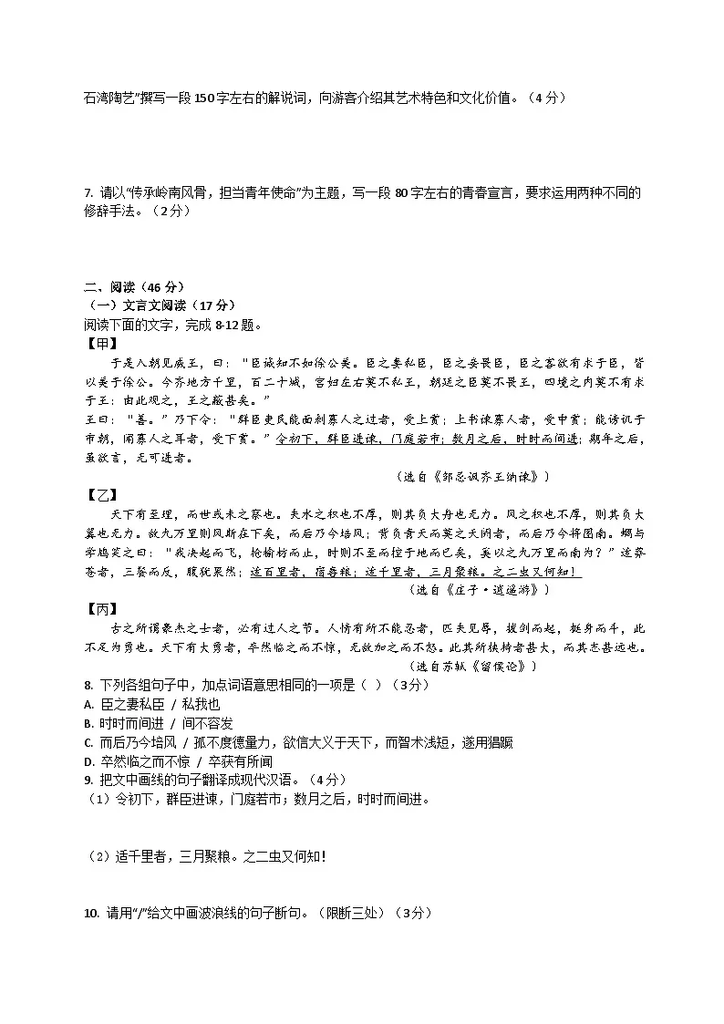 2026届广东省佛山市中考语文自编模拟卷 二(原卷+答案解释)2025-2026统编版 语文第2页