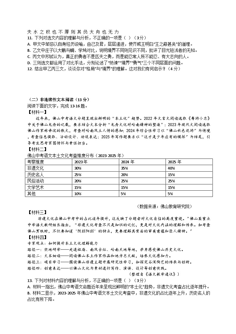 2026届广东省佛山市中考语文自编模拟卷 二(原卷+答案解释)2025-2026统编版 语文第3页