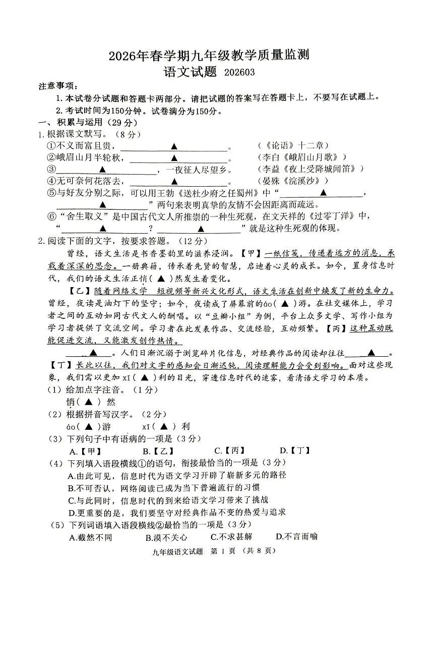 2026年江苏无锡市惠山区中考一模语文试题第1页