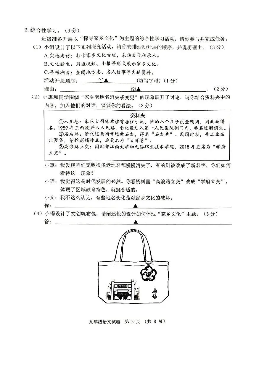 2026年江苏无锡市惠山区中考一模语文试题第2页