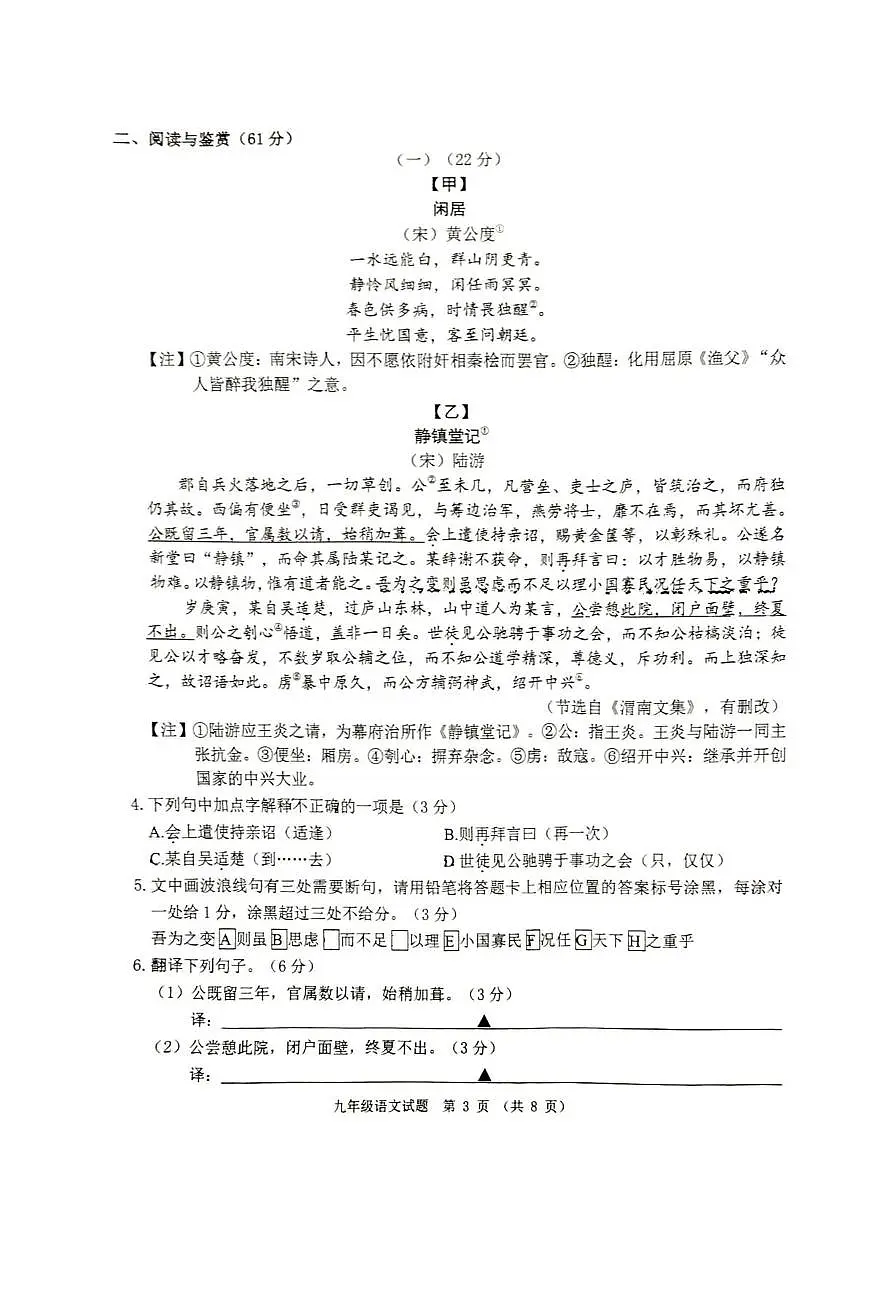 2026年江苏无锡市惠山区中考一模语文试题第3页