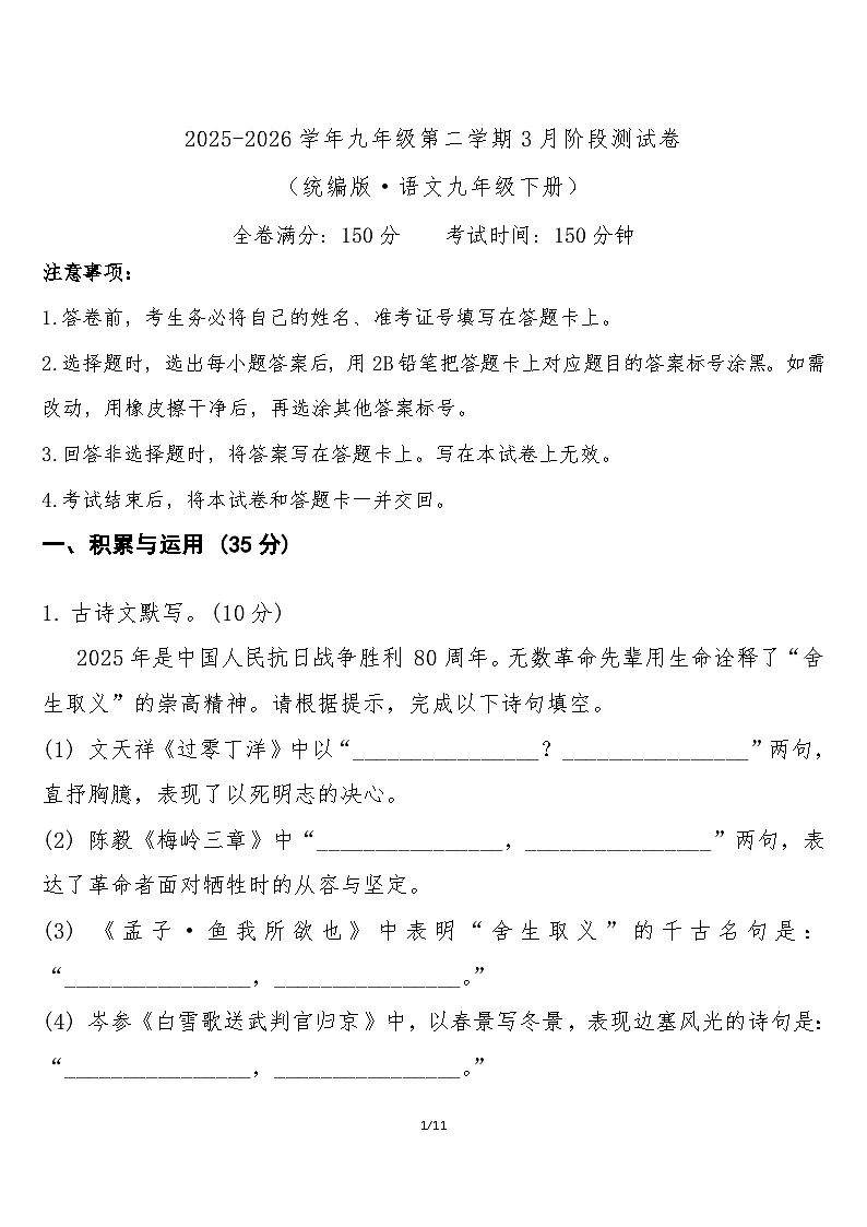 九年级下学期3月学情自测语文试题第1页