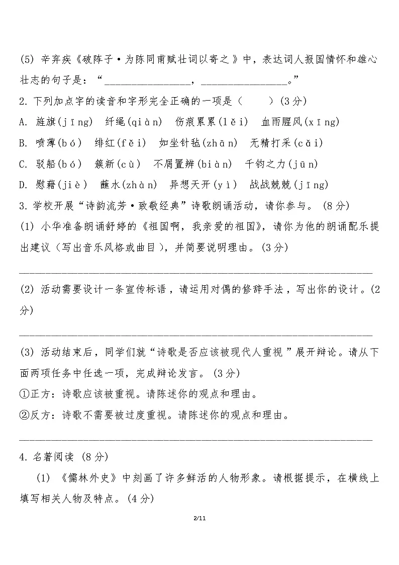 九年级下学期3月学情自测语文试题第2页