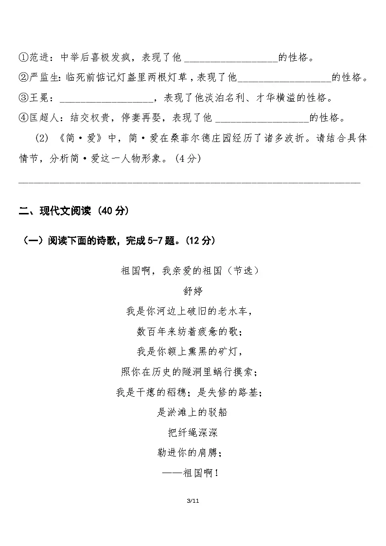 九年级下学期3月学情自测语文试题第3页