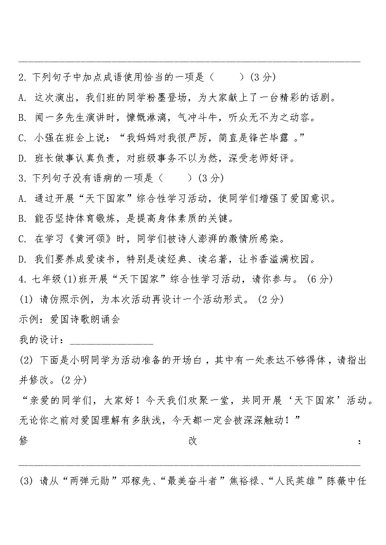七年级下学期语文学情自测卷(3月)第2页
