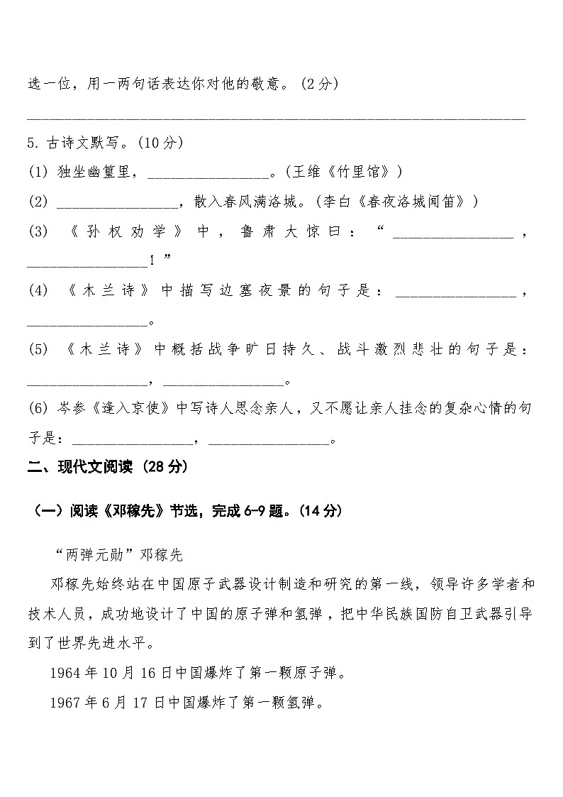 七年级下学期语文学情自测卷(3月)第3页