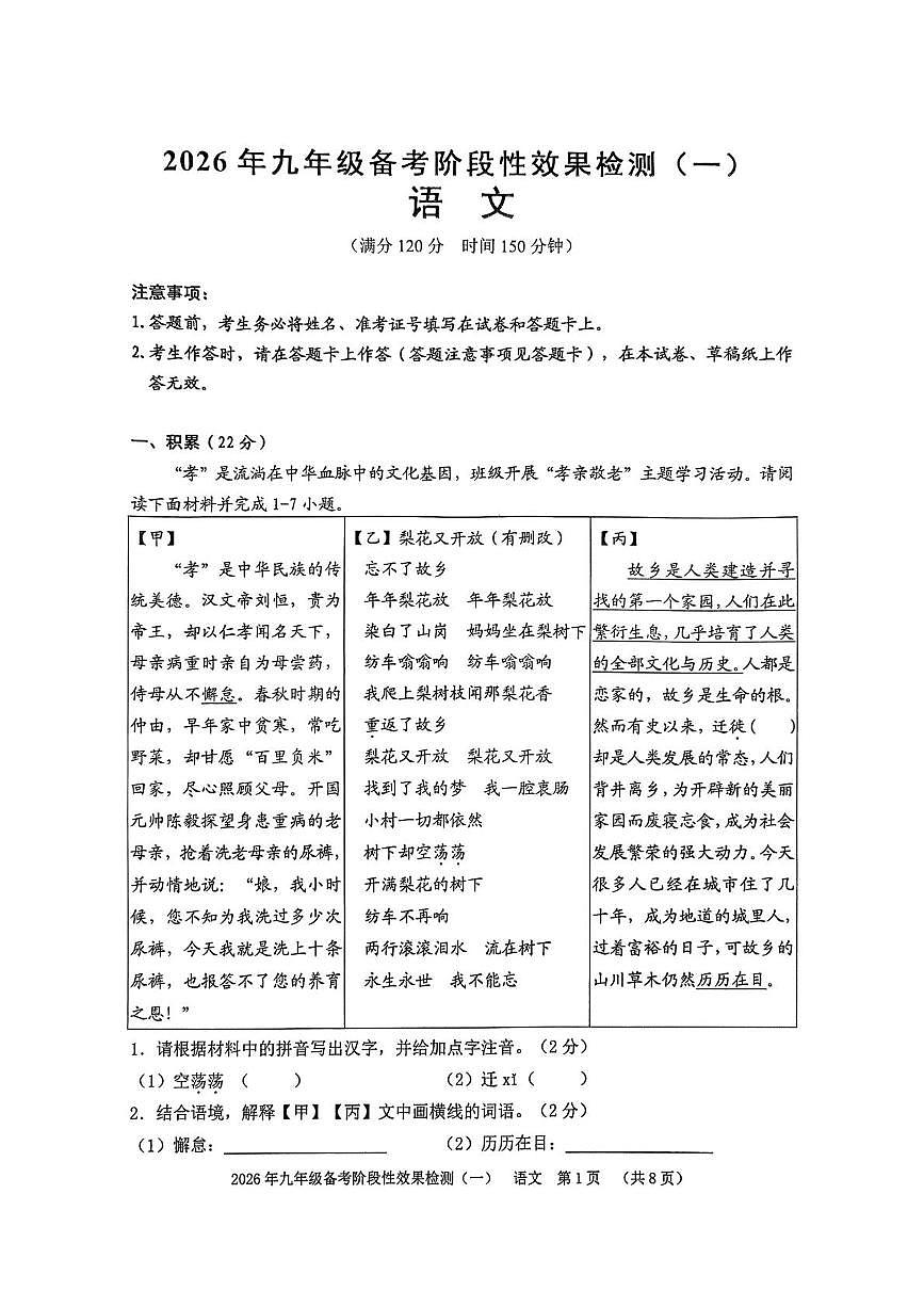 广西贺州市八步区2025-2026学年九年级下学期 中考一模语文试题(图片版,无答案)第1页