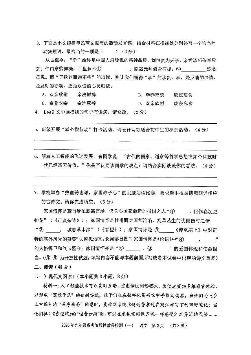 广西贺州市八步区2025-2026学年九年级下学期 中考一模语文试题(图片版,无答案)第2页