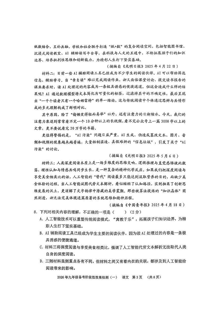 广西贺州市八步区2025-2026学年九年级下学期 中考一模语文试题(图片版,无答案)第3页